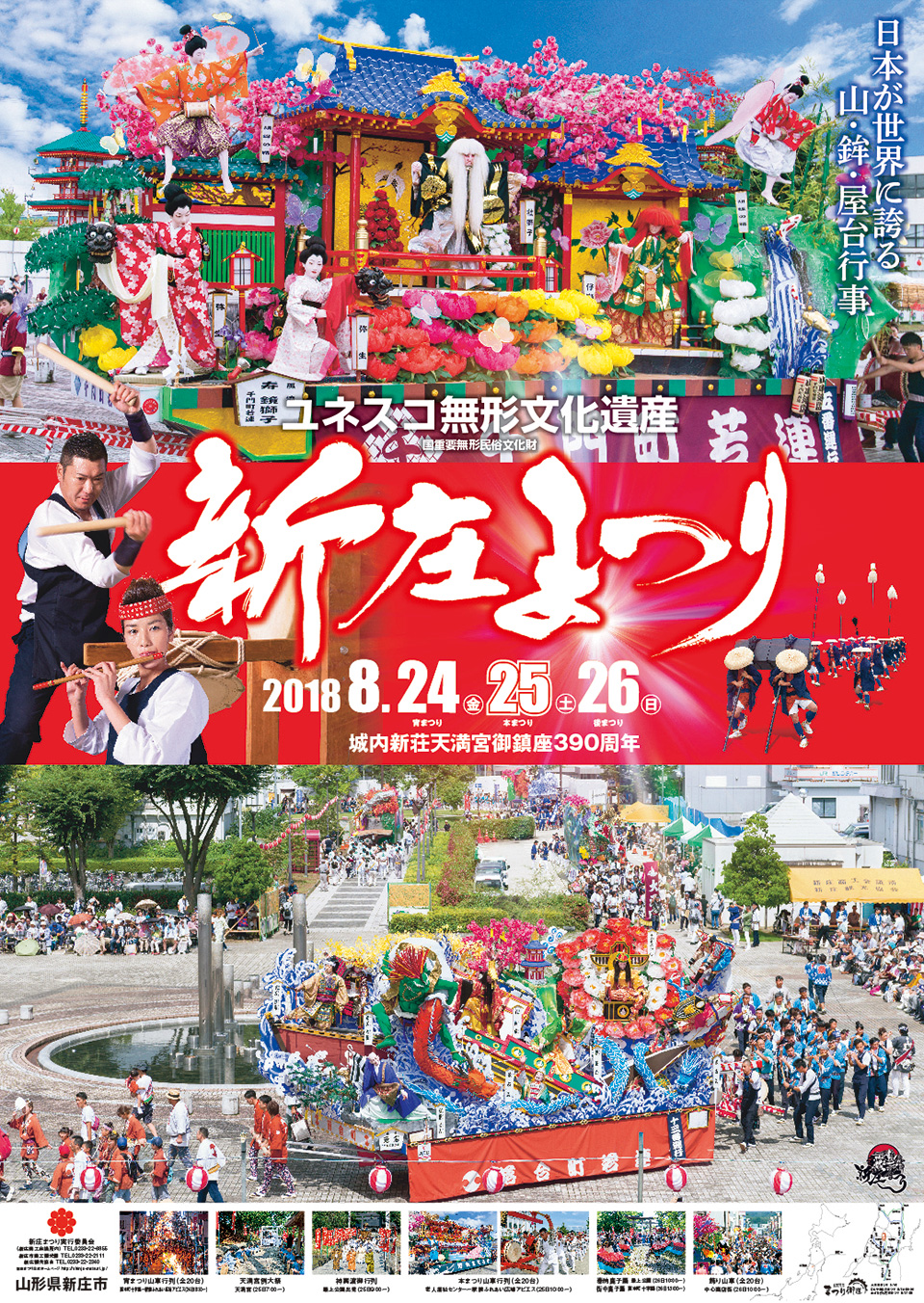 2018新庄まつりポスター