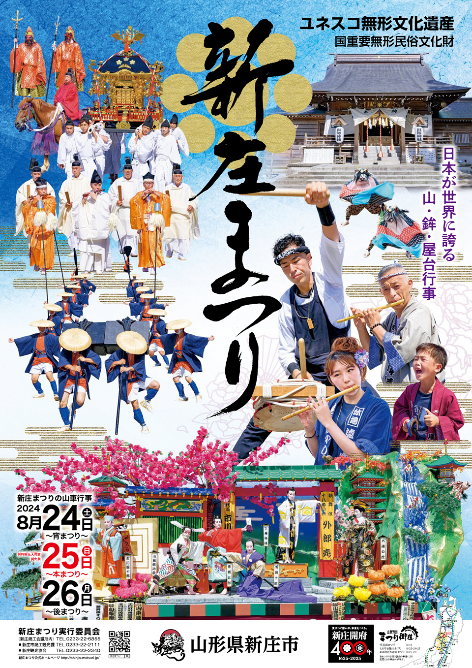 ダウンロード｜新庄まつり公式ホームページ