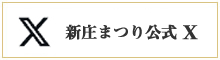 X新庄市公式